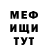 МЕФ мяу мяу Will Navarrete